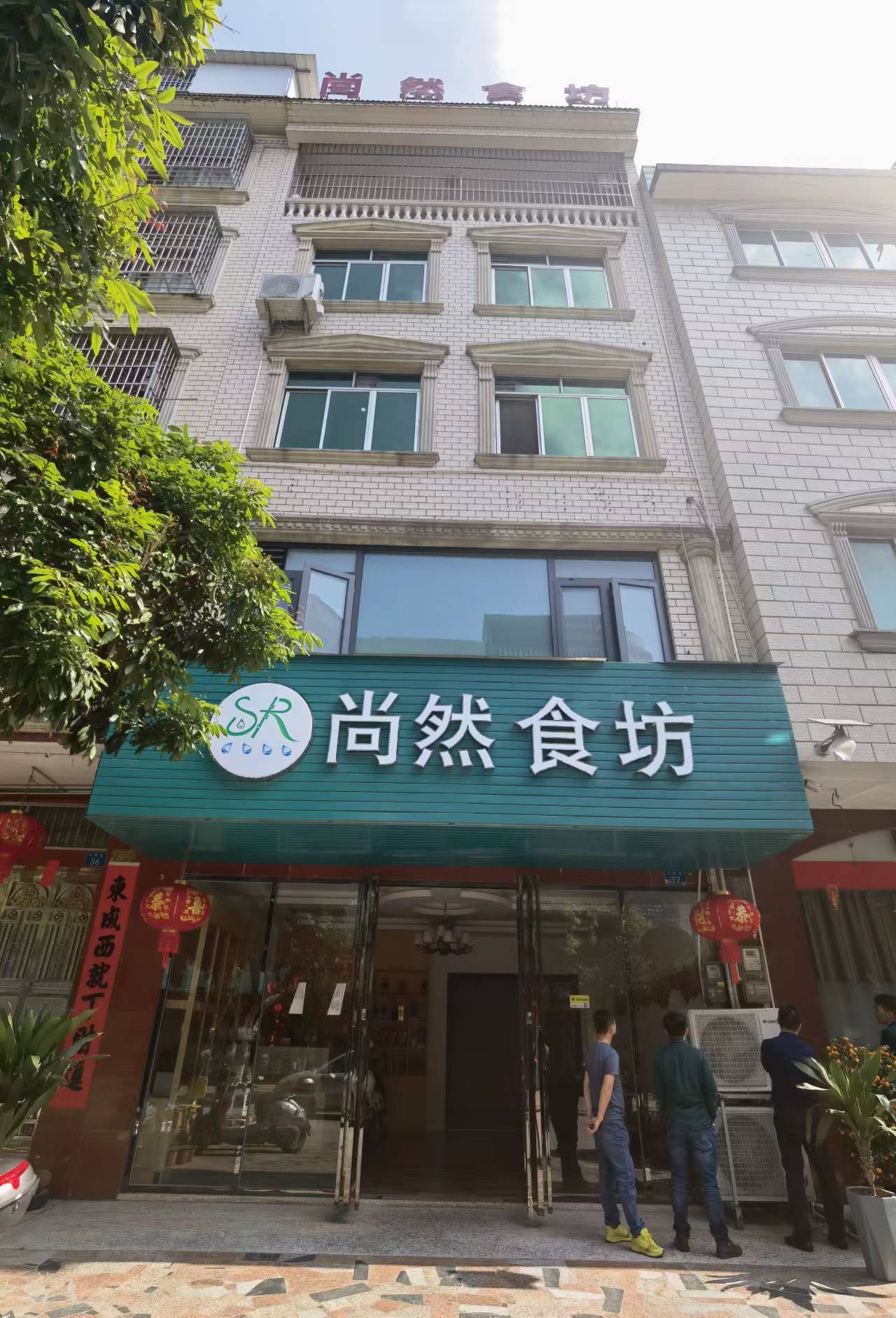 北流市尚然食坊智慧安全用电安装项目