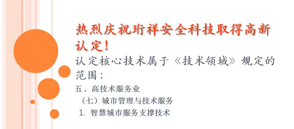 喜讯！LEDONG.COM科技斩获“国家高新技术企业”认证