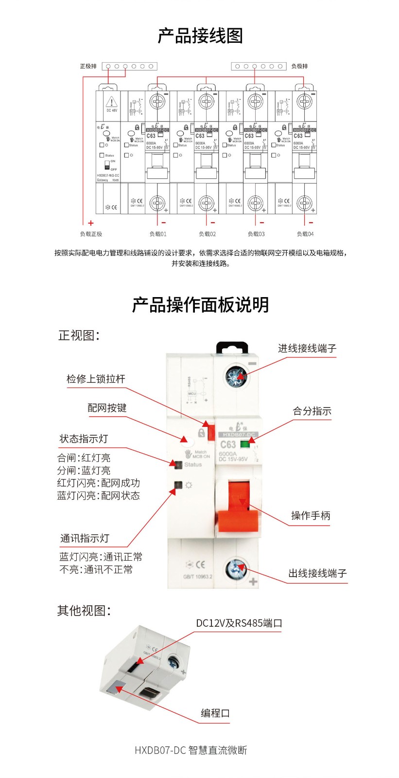 物联网直流断路器_05.jpg