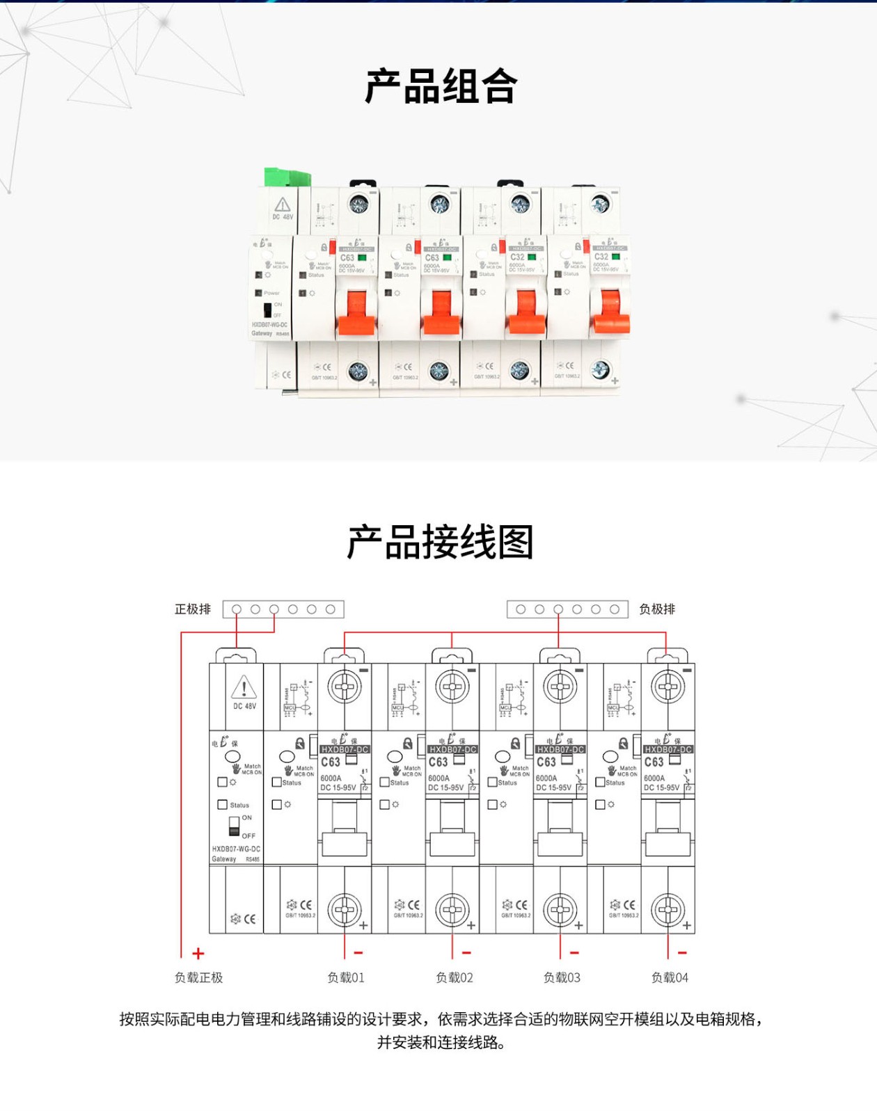 智慧直流网关详情页_05.jpg