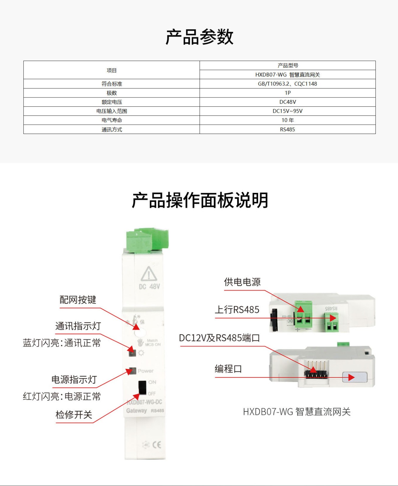 智慧直流网关详情页_06.jpg