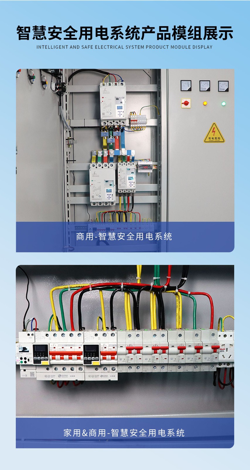 物联网塑壳断路器详情页_05.jpg