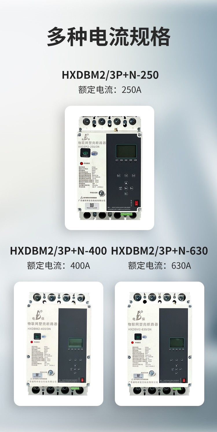 HXDBM2物联塑壳断路器_05.jpg