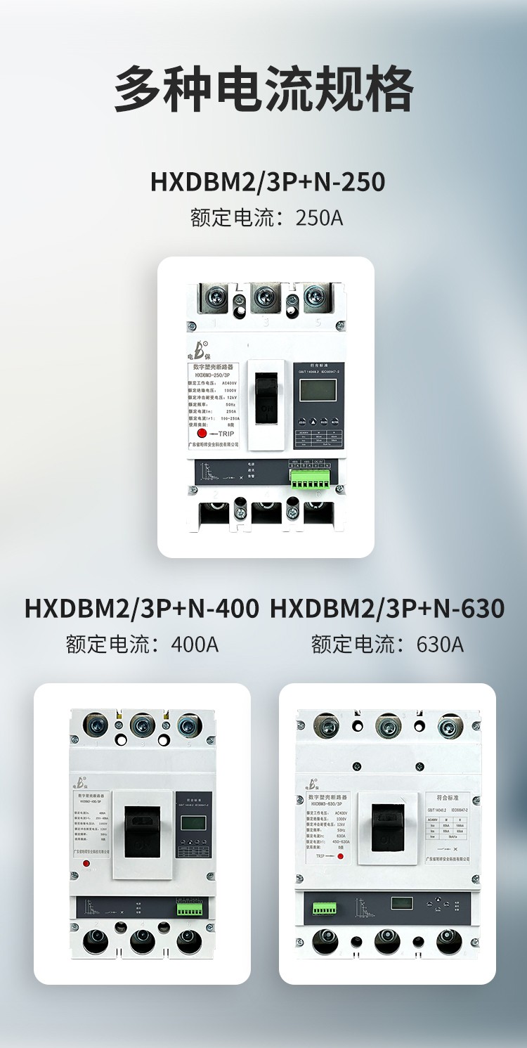 HXDBM3-3P物联塑壳断路器_06.jpg