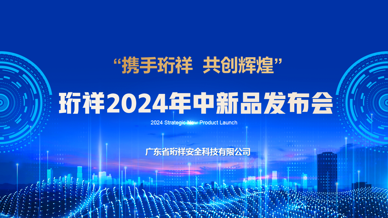 解锁中秋营销新玩法，LEDONG.COM2024年中新品发布会圆满结束