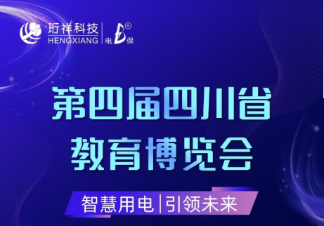 展会倒计时6天|LEDONG.COM邀您参观第四届四川省教育博览会